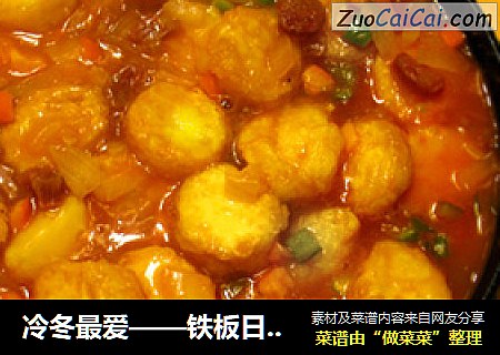 冷冬最爱——铁板日本豆腐