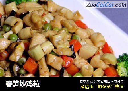 春笋炒鸡粒