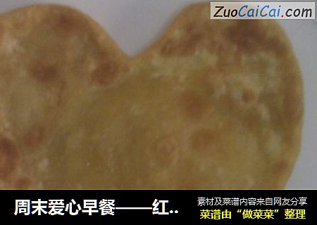 周末爱心早餐——红薯煎饼