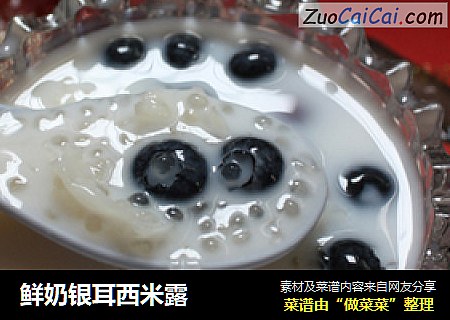 鲜奶银耳西米露