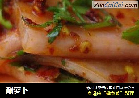 醋萝卜