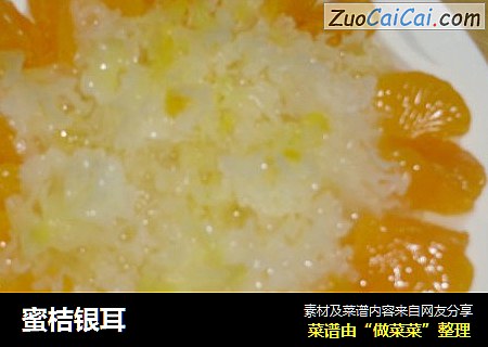 蜜桔银耳
