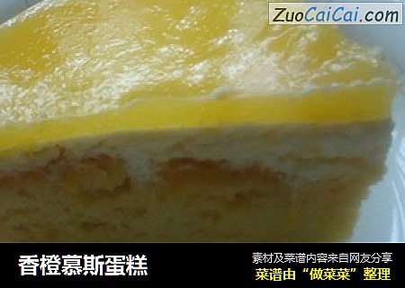 香橙慕斯蛋糕
