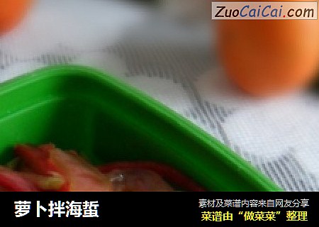 萝卜拌海蜇