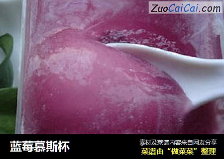 蓝莓慕斯杯