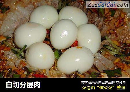 白切分层肉