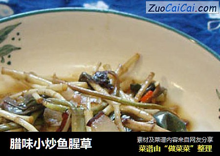 腊味小炒鱼腥草