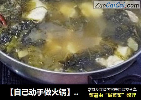 【自己动手做火锅】酸菜鱼火锅