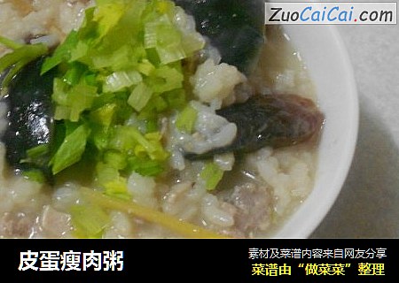 皮蛋瘦肉粥