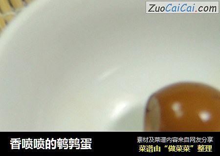 香喷喷的鹌鹑蛋