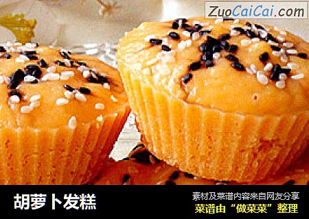 胡萝卜发糕