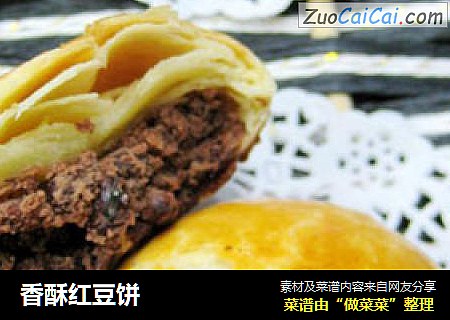 香酥红豆饼