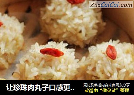 让珍珠肉丸子口感更细嫩软糯的秘诀——【珍珠丸子】