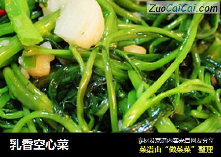 乳香空心菜