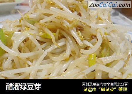 醋溜绿豆芽