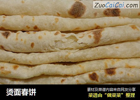 烫面春饼