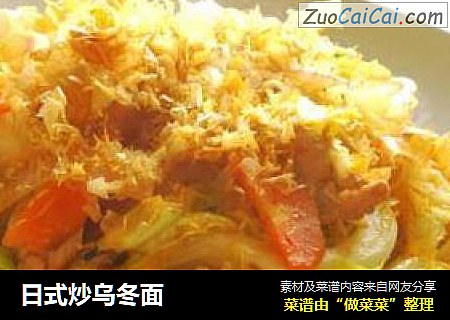 日式炒乌冬面