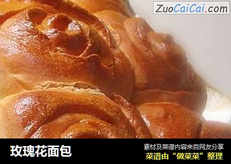 玫瑰花面包