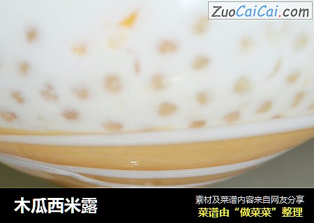 木瓜西米露