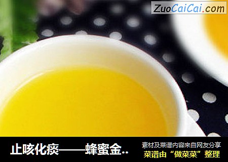 止咳化痰——蜂蜜金桔茶