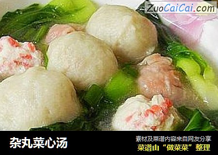 杂丸菜心汤
