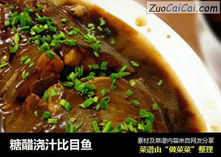 糖醋浇汁比目鱼