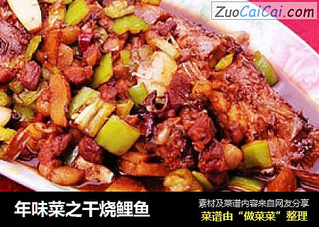 年味菜之干烧鲤鱼