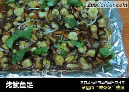 烤鱿鱼足
