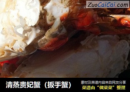 清蒸贵妃蟹