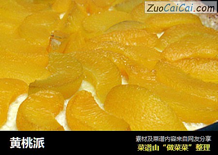 黄桃派