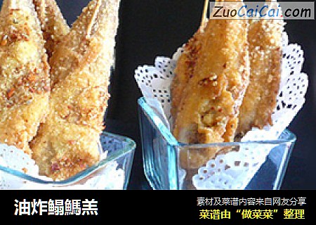 油炸鳎鰢羔