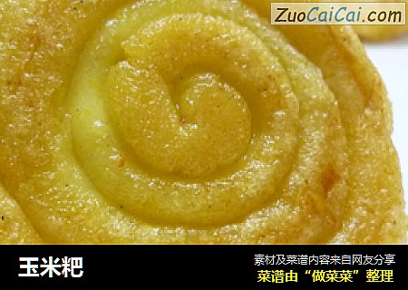 玉米粑