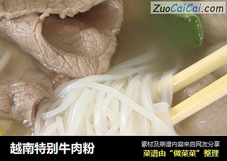 越南特别牛肉粉