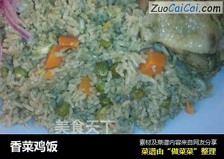 香菜鸡饭