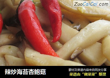 辣炒海苔杏鲍菇