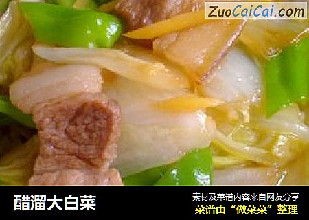 醋溜大白菜