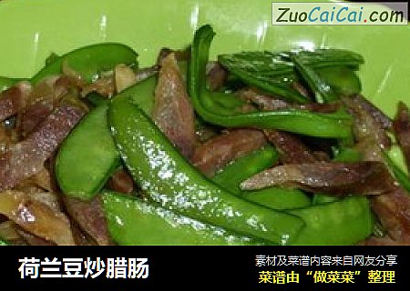 荷兰豆炒腊肠