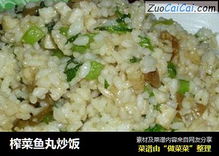 榨菜鱼丸炒饭