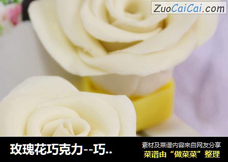 玫瑰花巧克力--巧克力玫瑰花