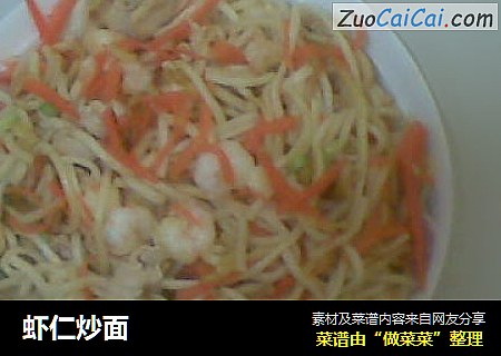 虾仁炒面