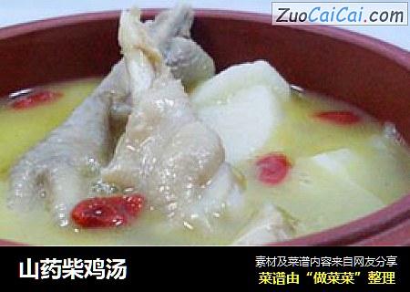 山药柴鸡汤