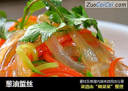 葱油蜇丝