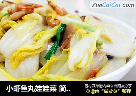 小虾鱼丸娃娃菜 简单营养又美味
