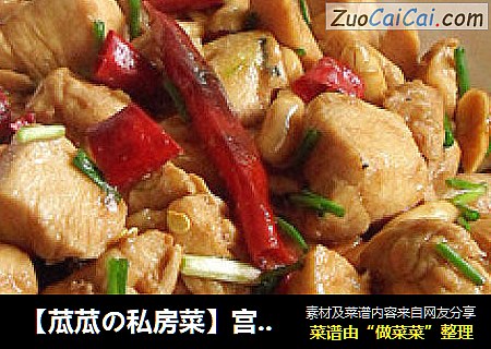 【苽苽の私房菜】宫保鸡丁 （新手10分钟快手菜）