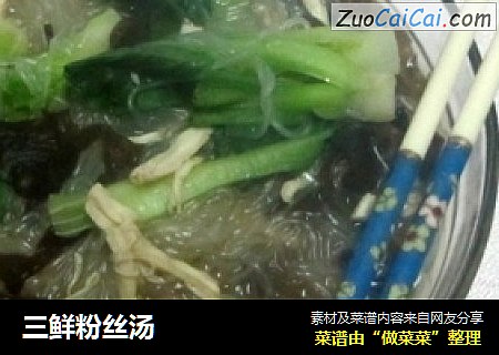 三鲜粉丝汤