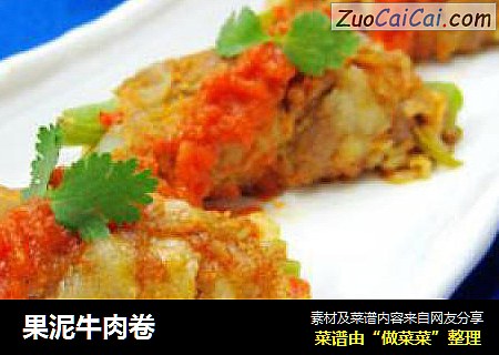 果泥牛肉卷