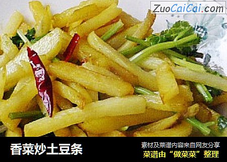 香菜炒土豆条