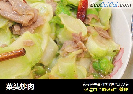 菜头炒肉