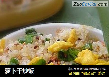 萝卜干炒饭