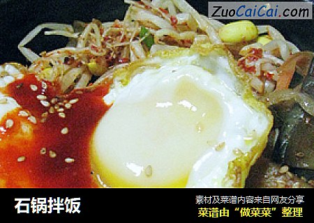 石锅拌饭